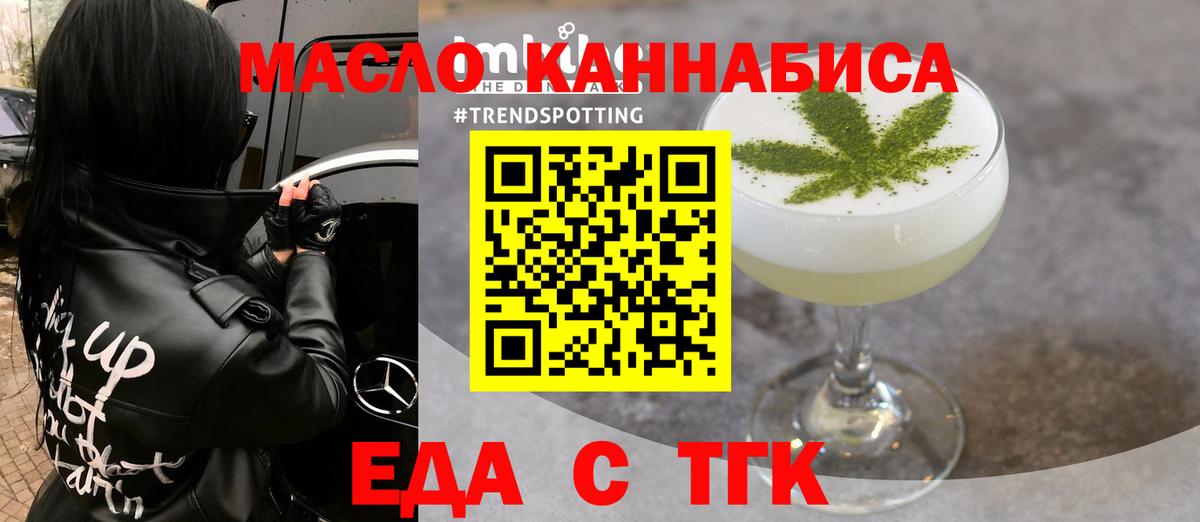 Еда ТГК конопля Рославль