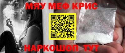 мяу мяу кристалл Будённовск