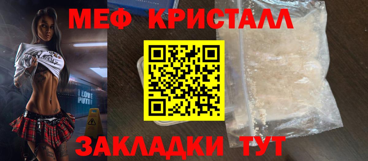 МЯУ-МЯУ кристаллы  МЕФ мука  Вход с VPN  Рославль 