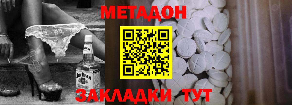МЕТАДОН белоснежный Рославль