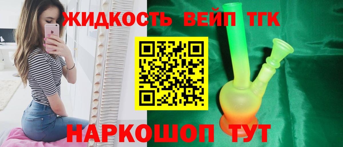 ТГК жижа  Вход с VPN  Рославль 